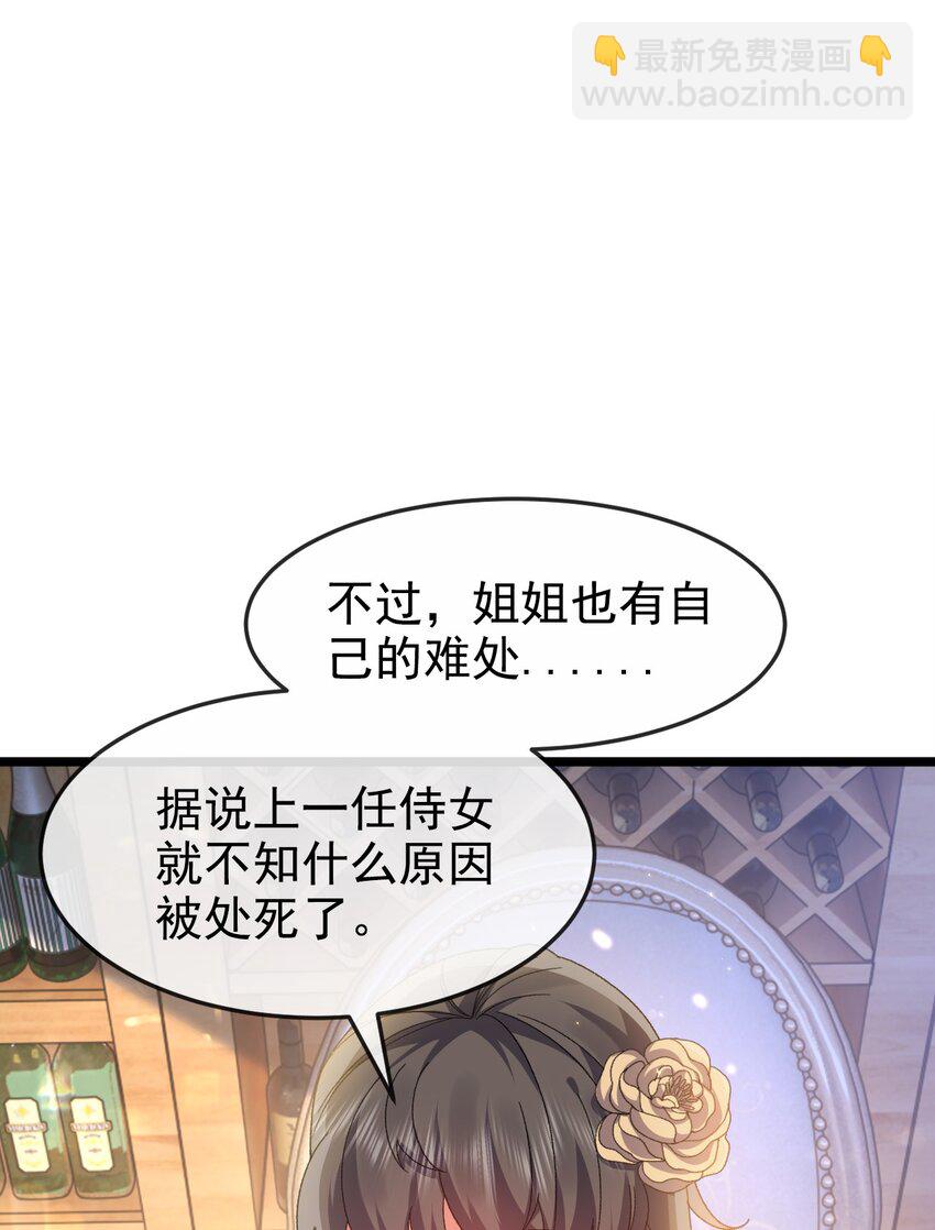 《据说我是精灵公主》第8话 任人宰割 第36页