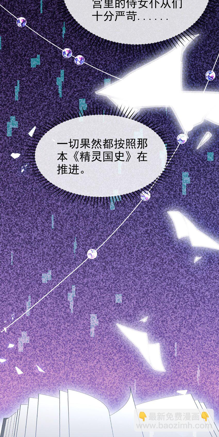 《据说我是精灵公主》第8话 任人宰割 第40页