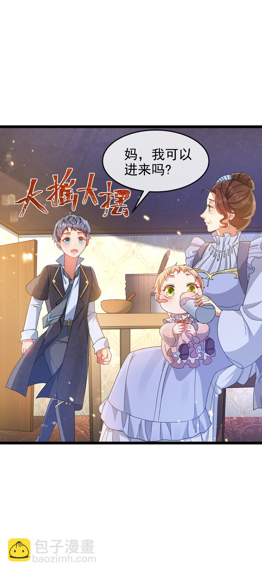 《据说我是精灵公主》第5话 那我就勉为其难喜欢你吧 第10页