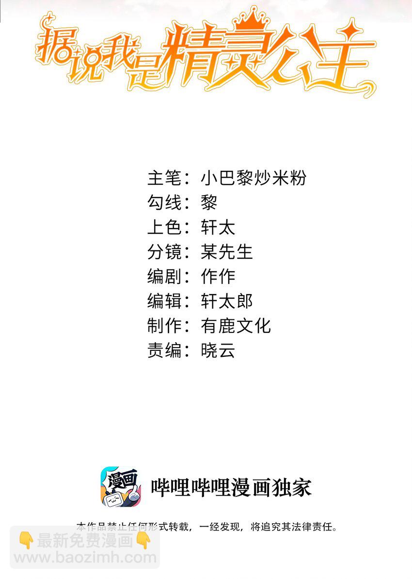 《据说我是精灵公主》第5话 那我就勉为其难喜欢你吧 第2页