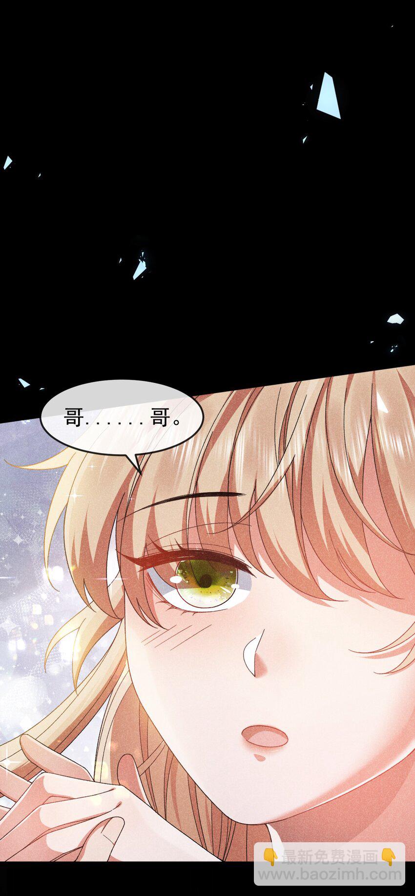 《据说我是精灵公主》第7话 不详的预感 第12页