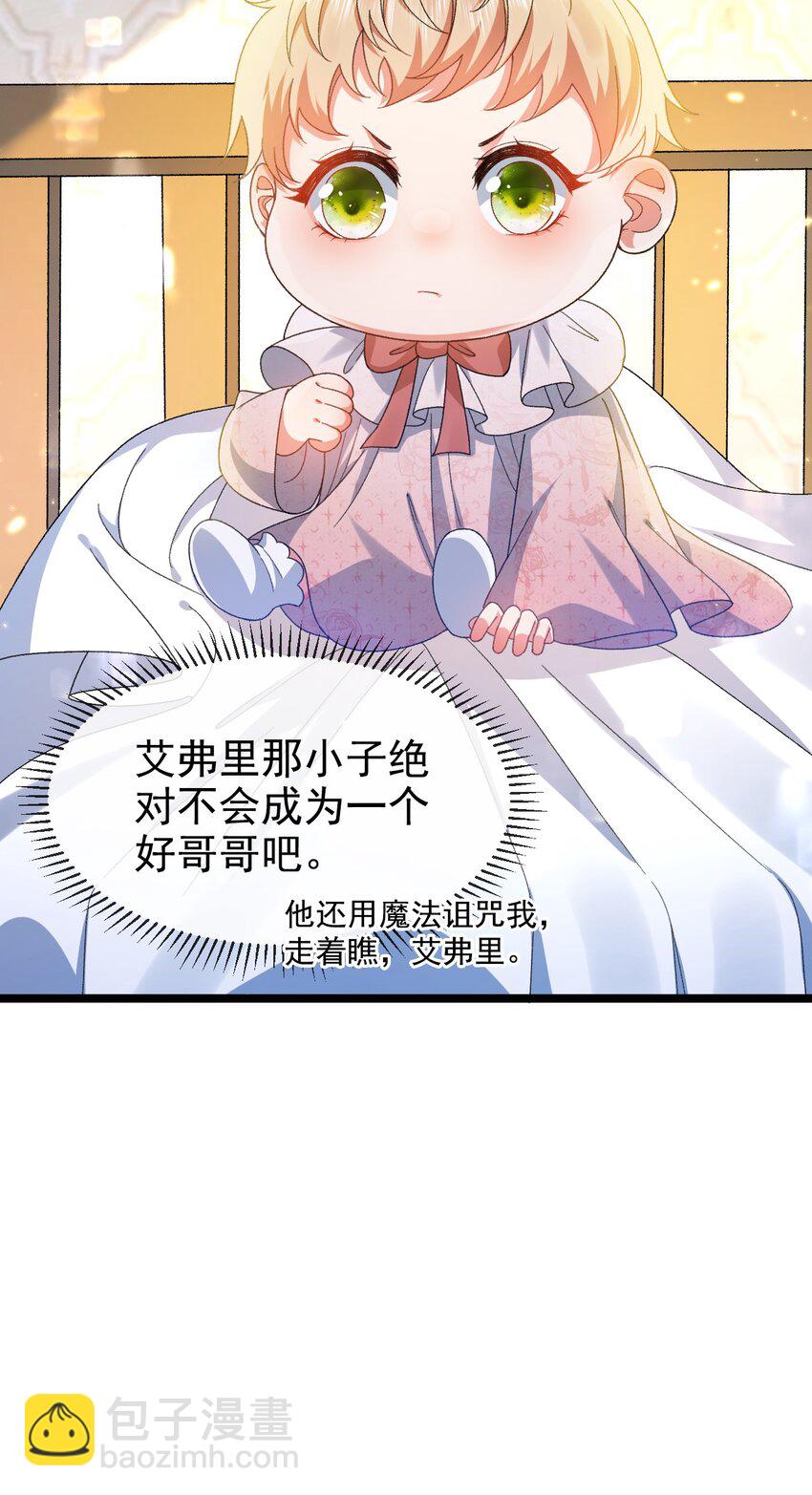 《据说我是精灵公主》第7话 不详的预感 第18页