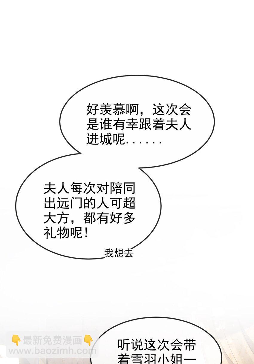 《据说我是精灵公主》第7话 不详的预感 第22页