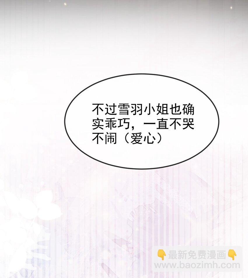 《据说我是精灵公主》第7话 不详的预感 第24页