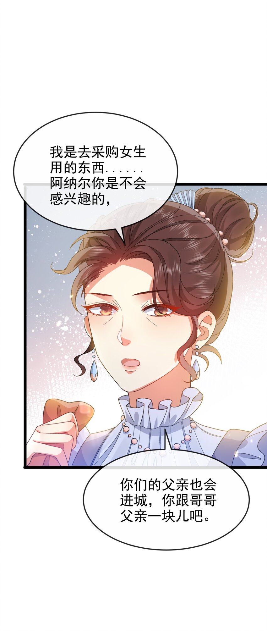 《据说我是精灵公主》第7话 不详的预感 第29页