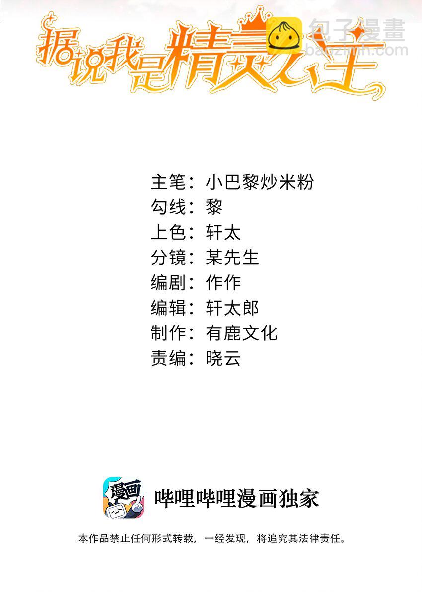 《据说我是精灵公主》第7话 不详的预感 第2页