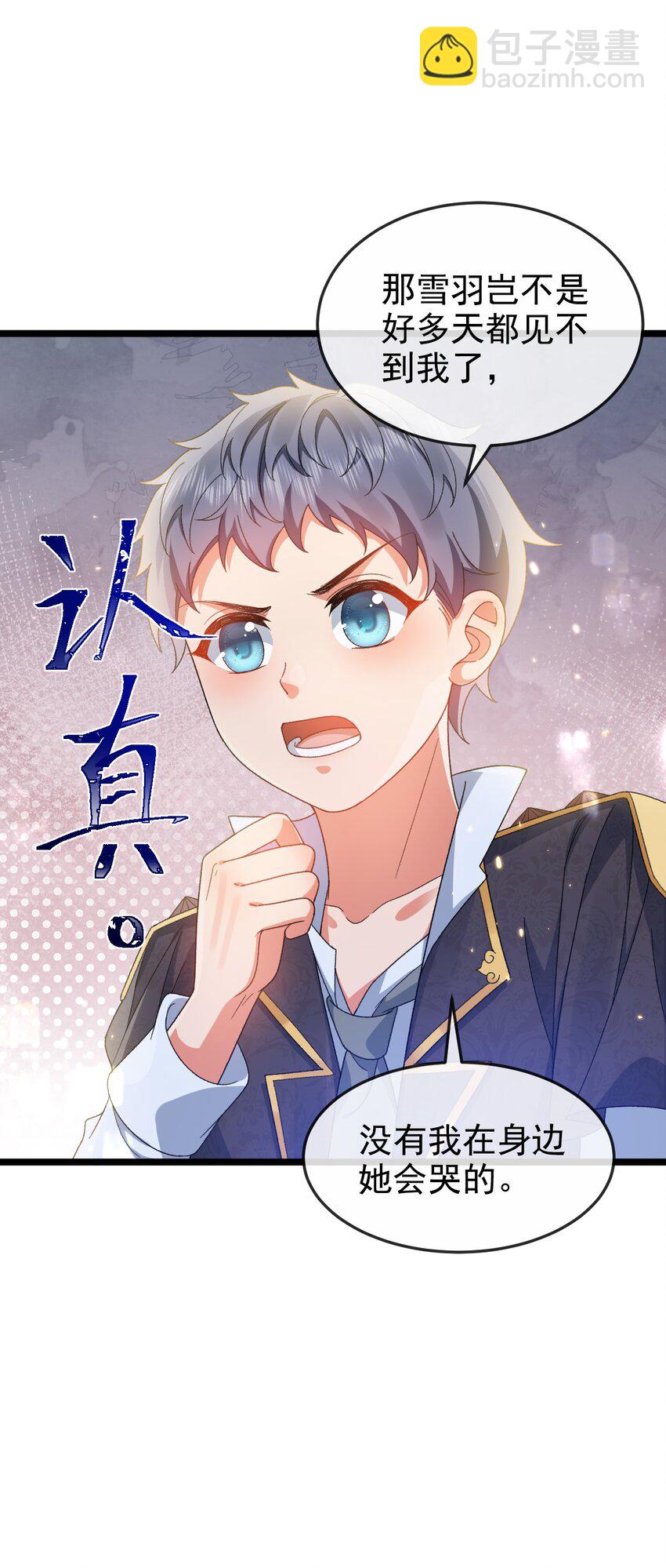 《据说我是精灵公主》第7话 不详的预感 第30页