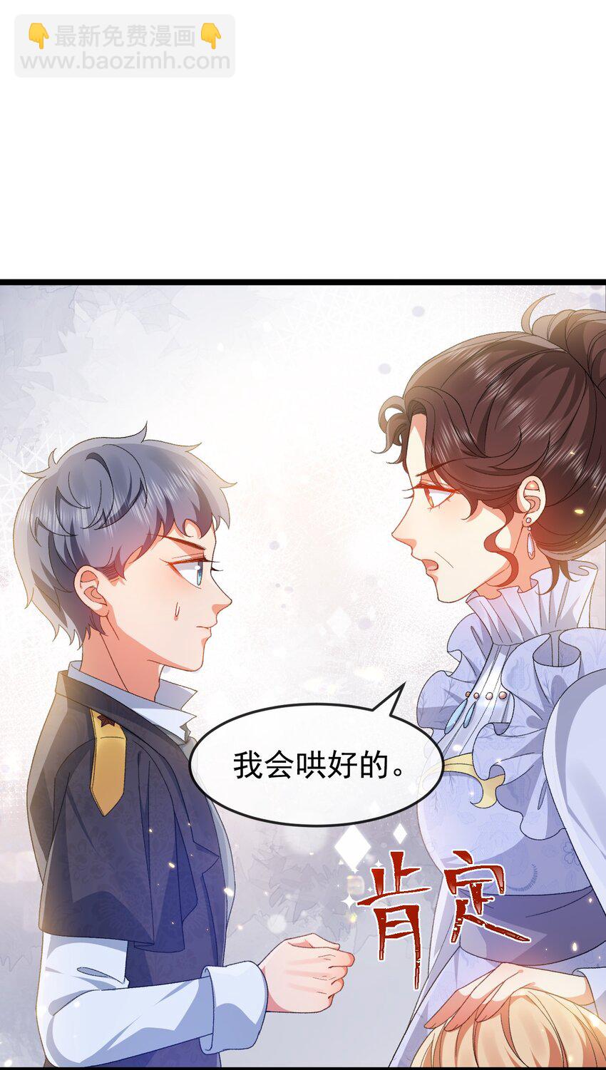 《据说我是精灵公主》第7话 不详的预感 第31页