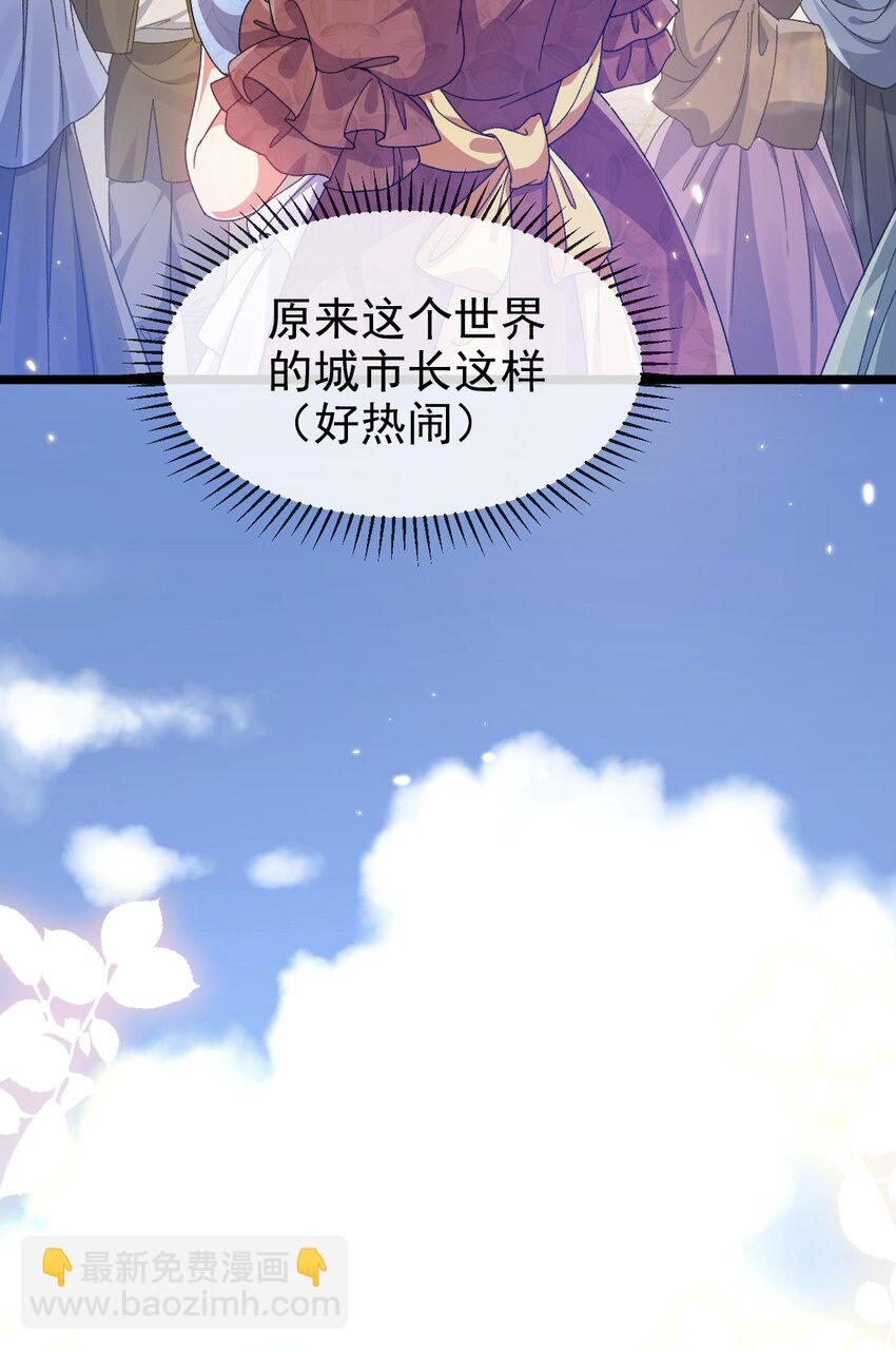 《据说我是精灵公主》第7话 不详的预感 第35页