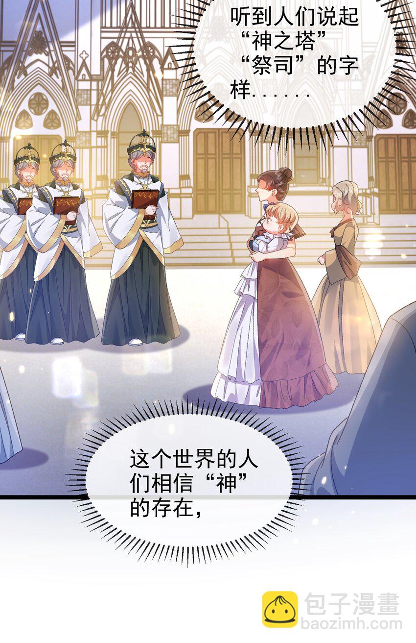 《据说我是精灵公主》第7话 不详的预感 第38页