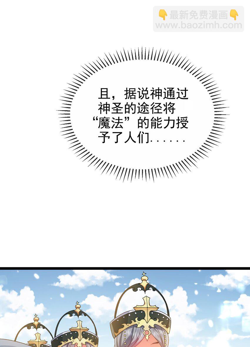 《据说我是精灵公主》第7话 不详的预感 第39页