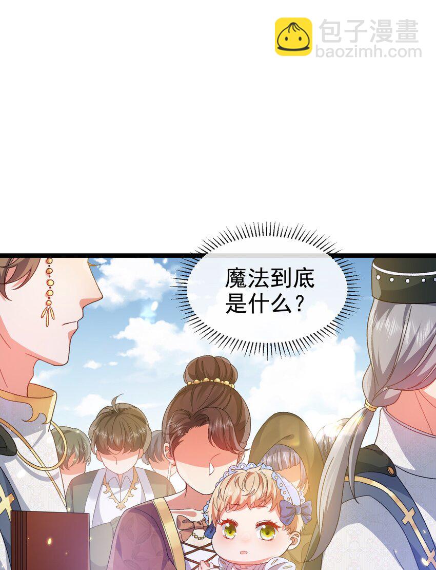 《据说我是精灵公主》第7话 不详的预感 第41页