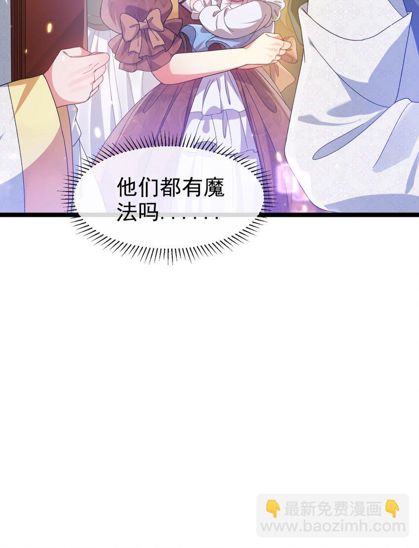《据说我是精灵公主》第7话 不详的预感 第42页