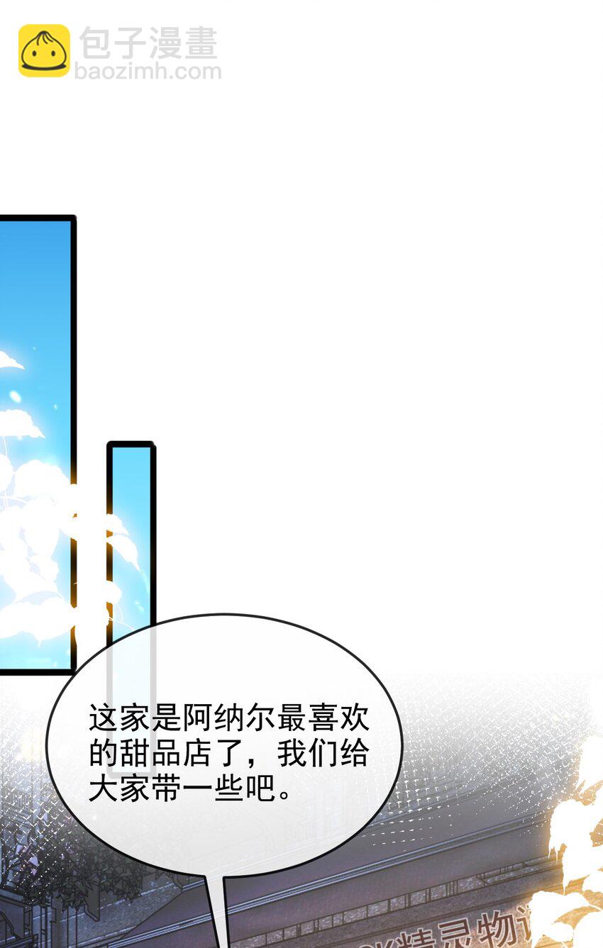 《据说我是精灵公主》第7话 不详的预感 第43页