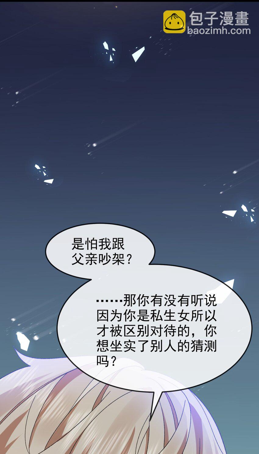 《据说我是精灵公主》第12话 交给我吧 第21页
