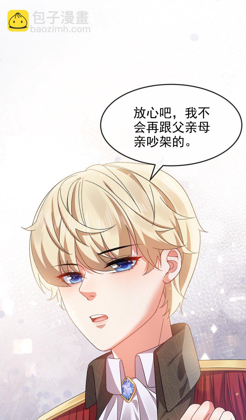 《据说我是精灵公主》第12话 交给我吧 第27页