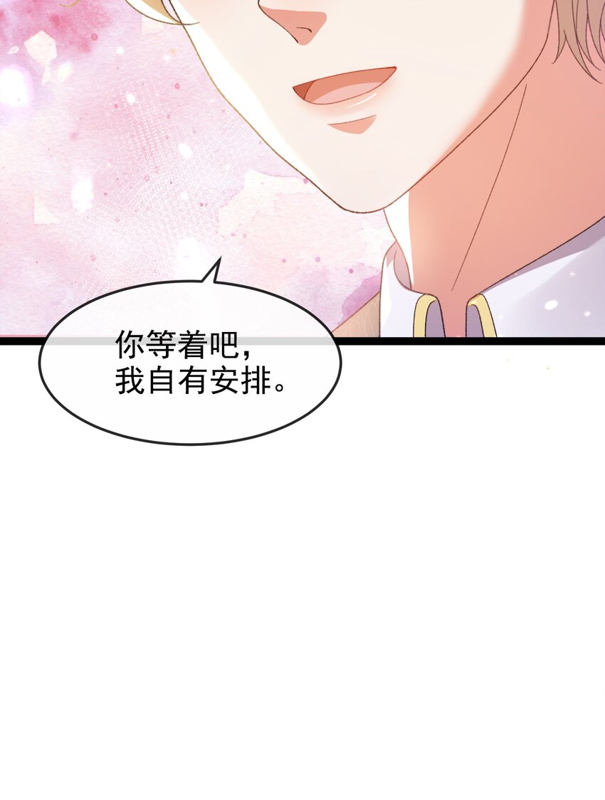 《据说我是精灵公主》第12话 交给我吧 第30页