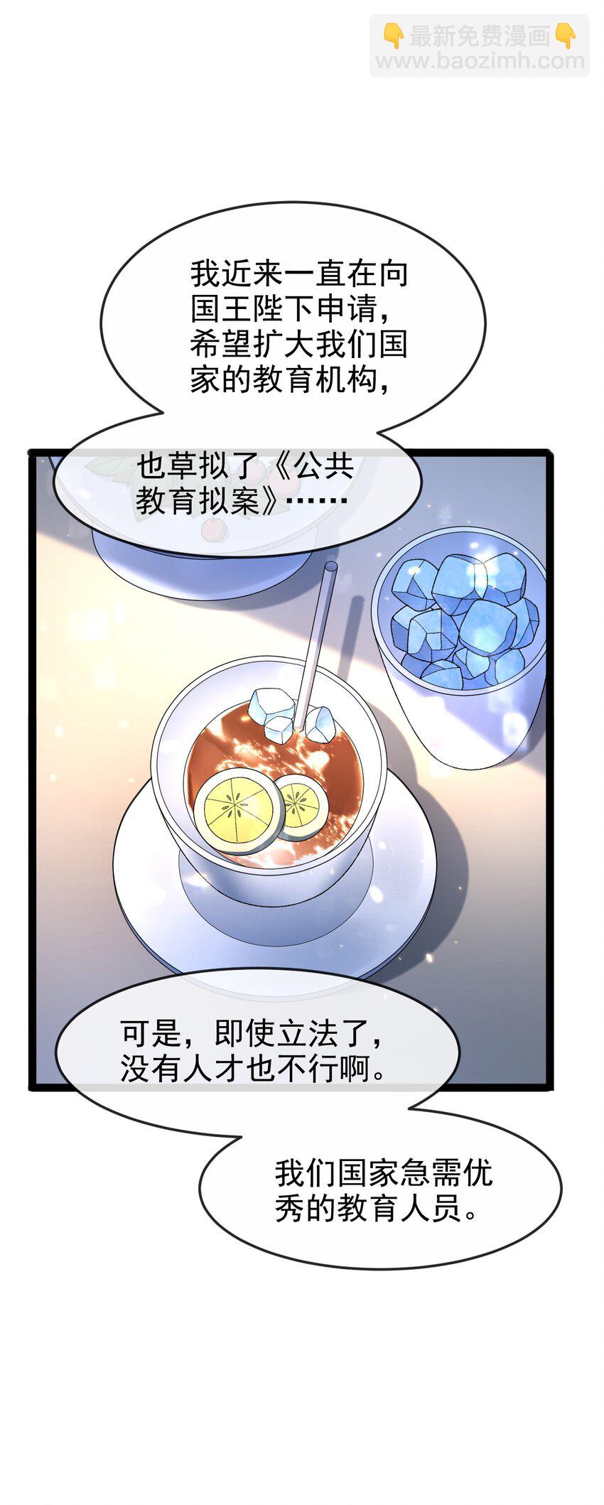 《据说我是精灵公主》第12话 交给我吧 第38页