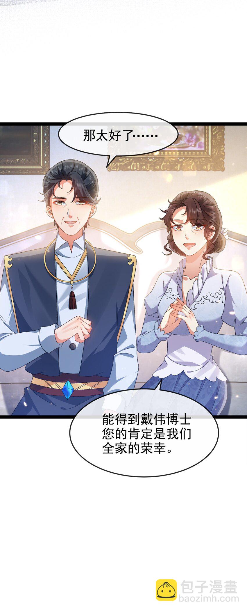 《据说我是精灵公主》第12话 交给我吧 第42页
