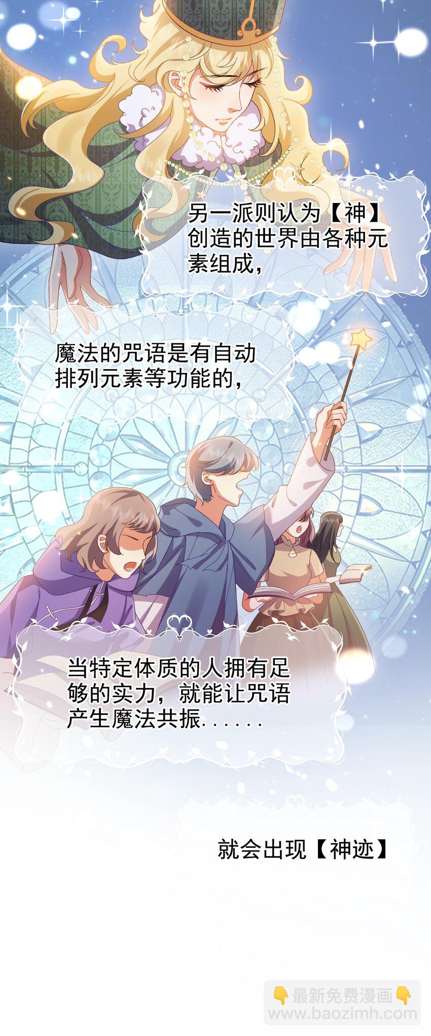 《据说我是精灵公主》第9话 魔法 第16页