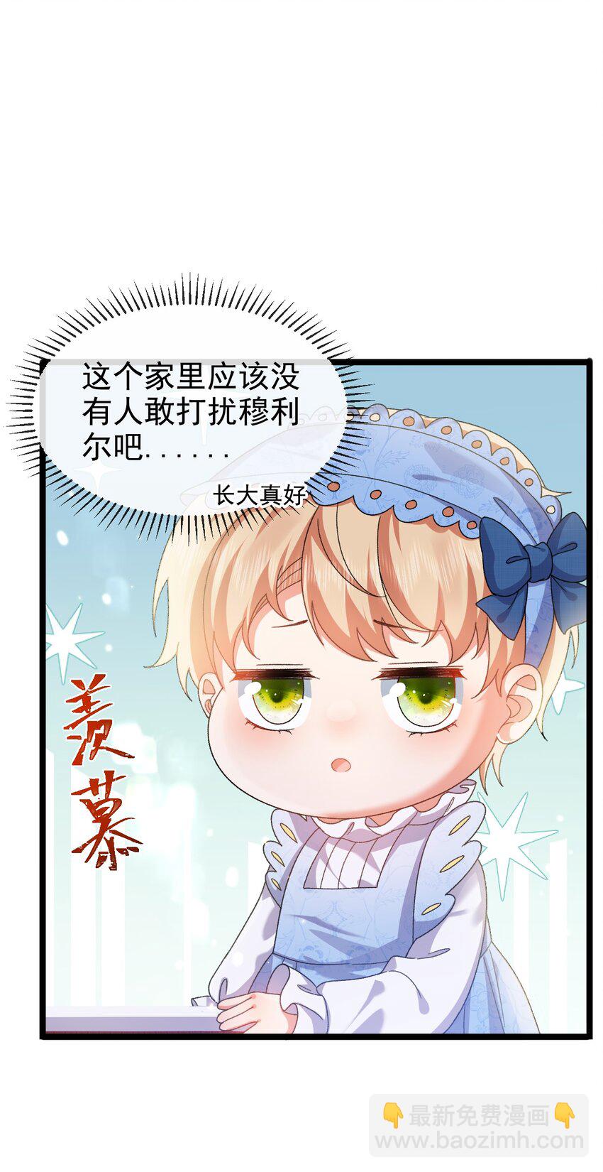 《据说我是精灵公主》第9话 魔法 第25页
