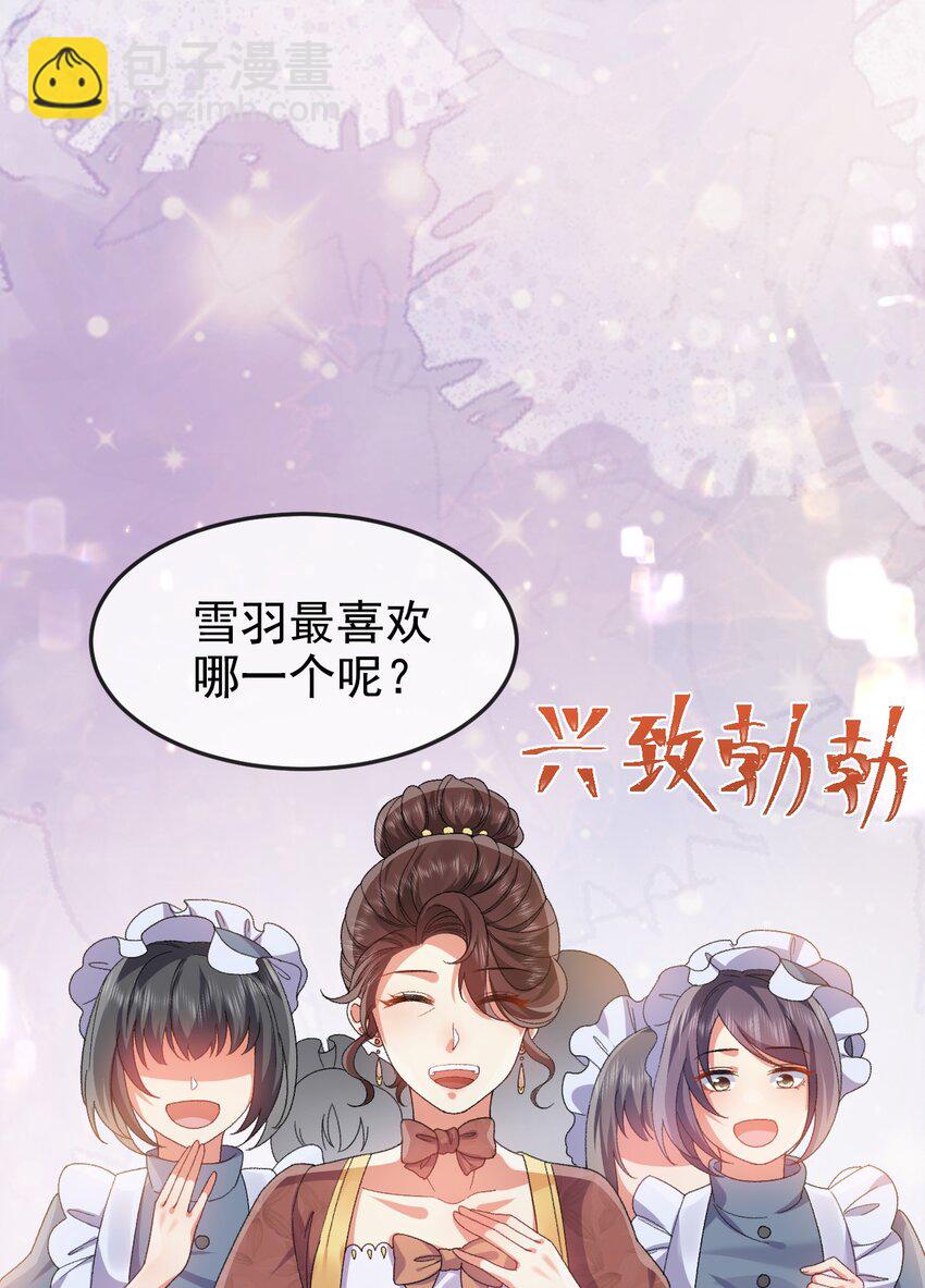 《据说我是精灵公主》第9话 魔法 第6页