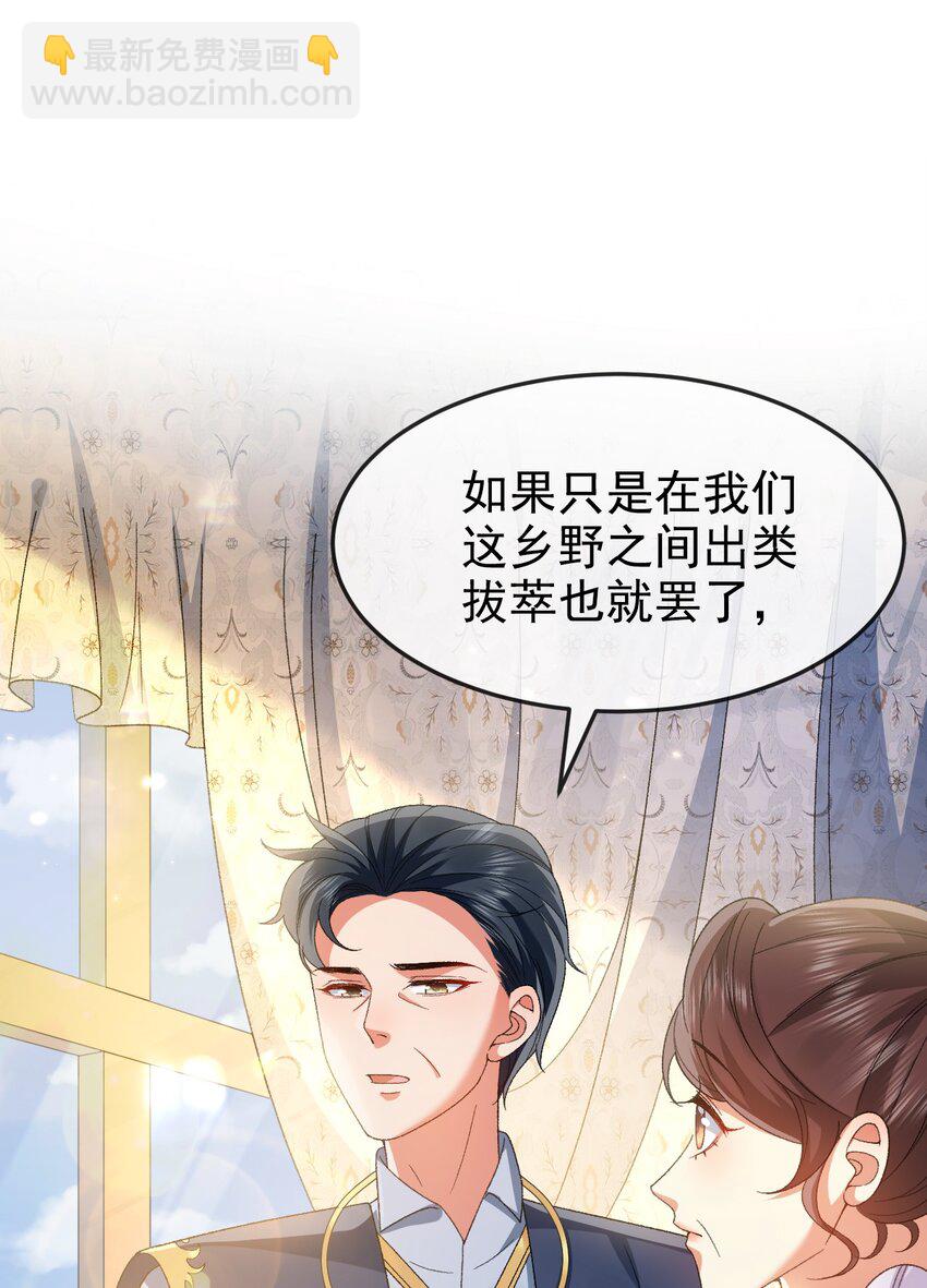 《据说我是精灵公主》第11话 这不公平 第19页