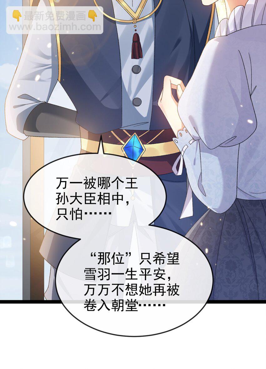 《据说我是精灵公主》第11话 这不公平 第20页