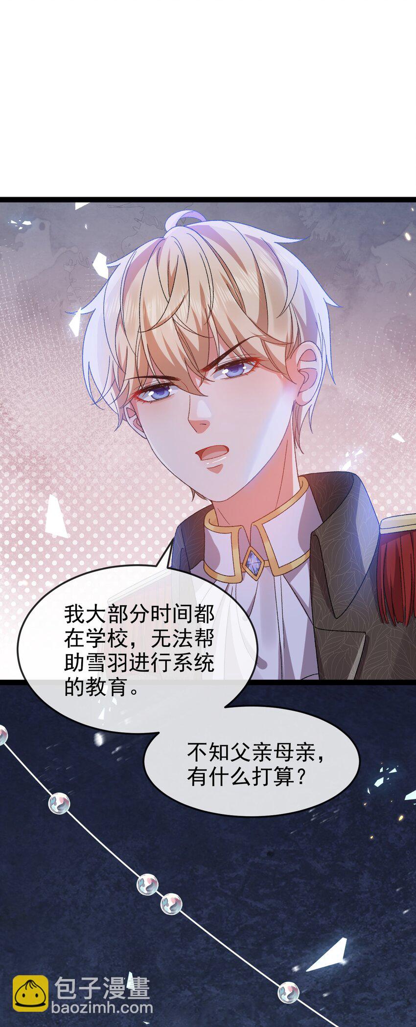 《据说我是精灵公主》第11话 这不公平 第25页