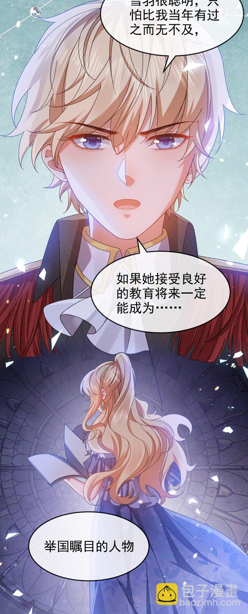 《据说我是精灵公主》第11话 这不公平 第27页
