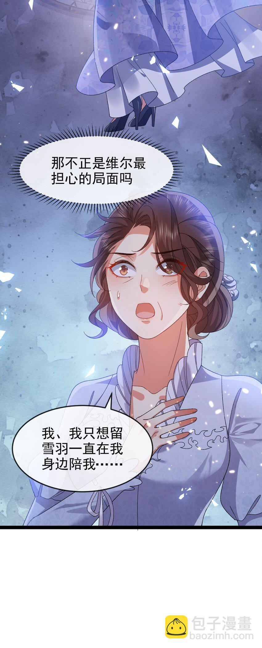 《据说我是精灵公主》第11话 这不公平 第28页
