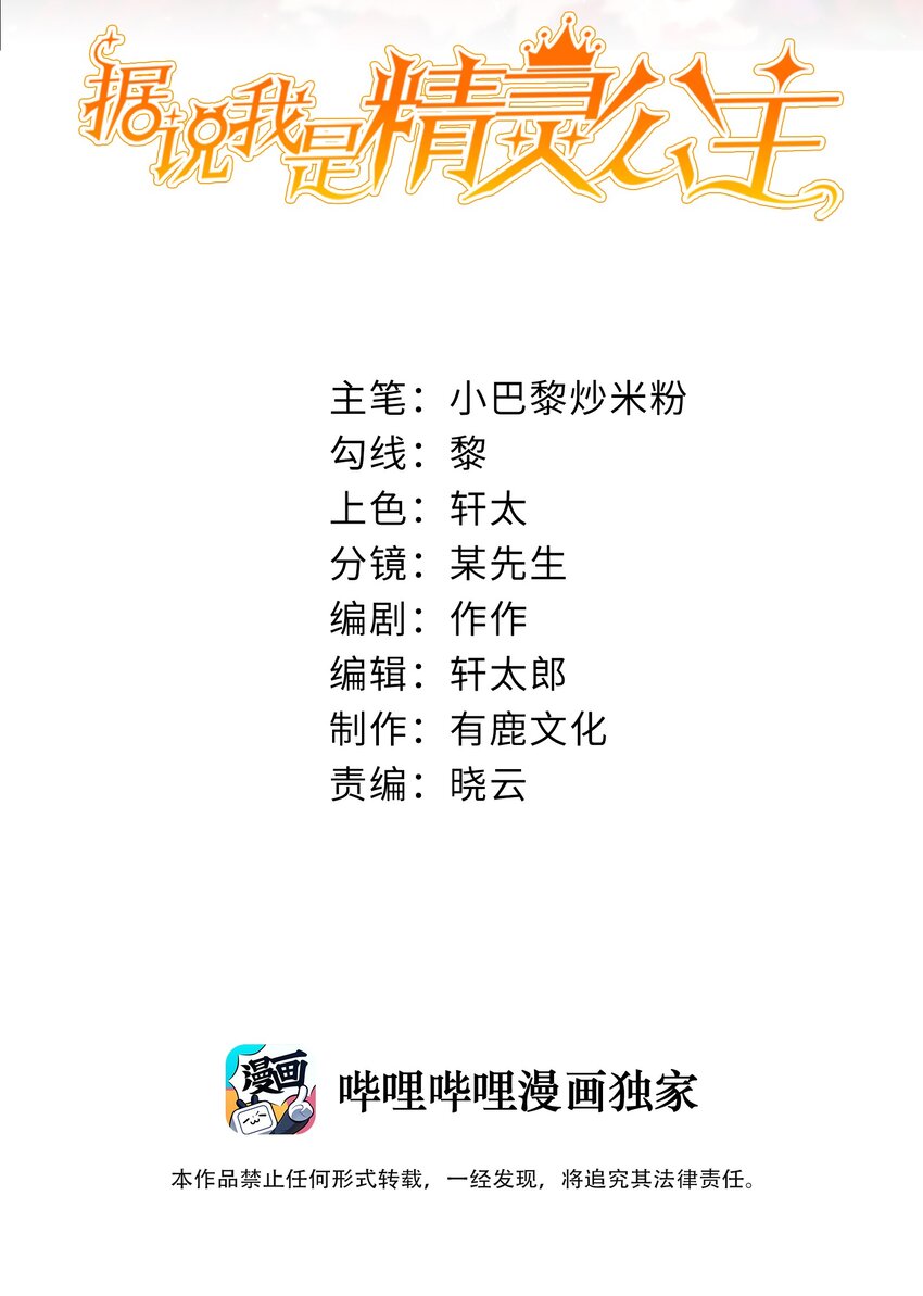 《据说我是精灵公主》第11话 这不公平 第2页