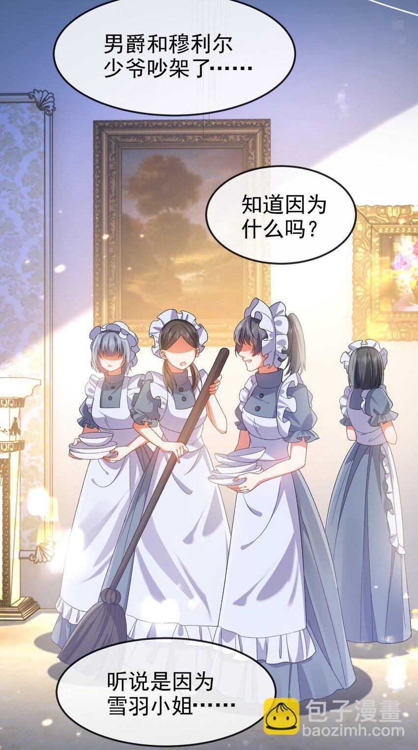 《据说我是精灵公主》第11话 这不公平 第32页
