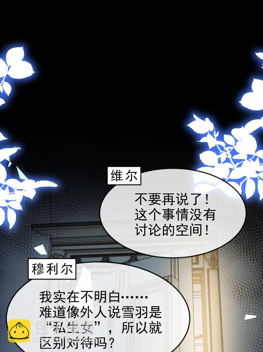《据说我是精灵公主》第11话 这不公平 第36页