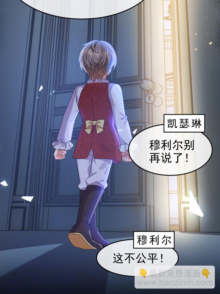 《据说我是精灵公主》第11话 这不公平 第37页