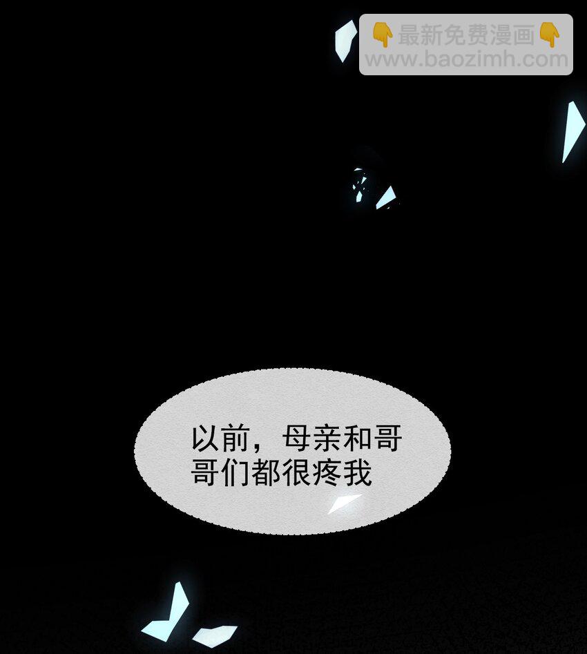 《据说我是精灵公主》第11话 这不公平 第44页