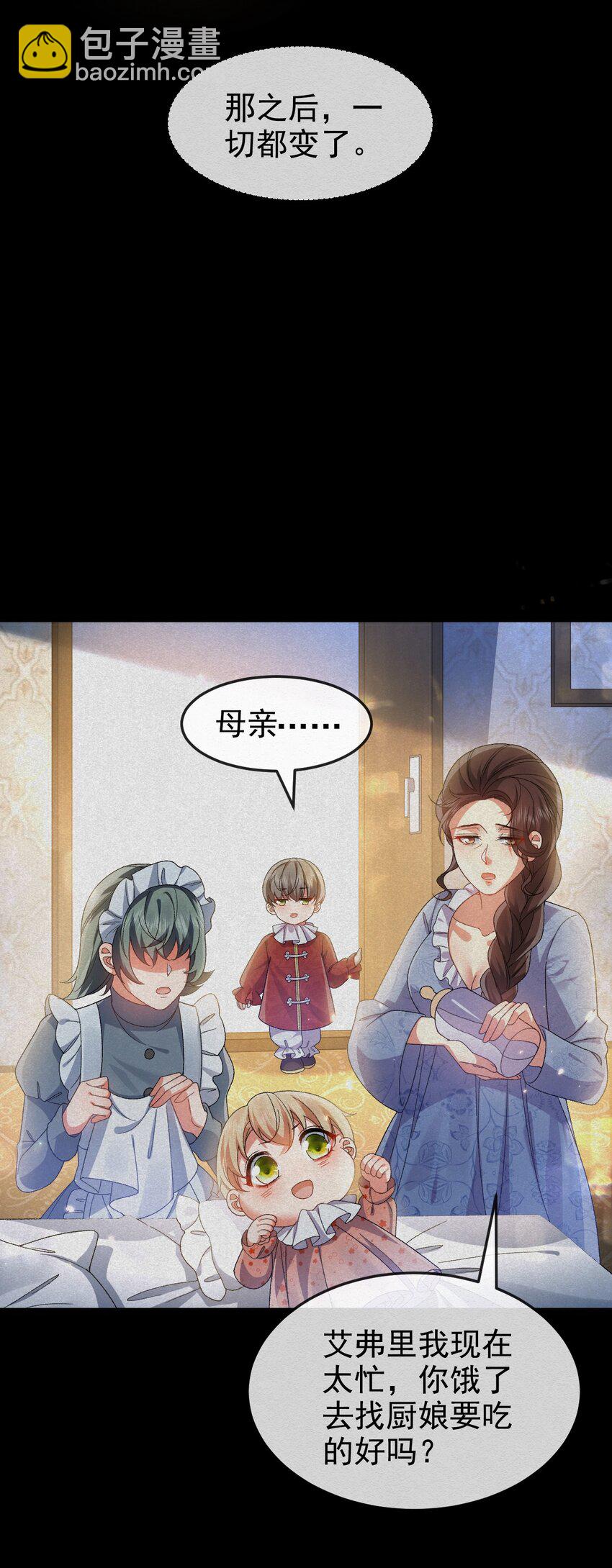 《据说我是精灵公主》第11话 这不公平 第47页