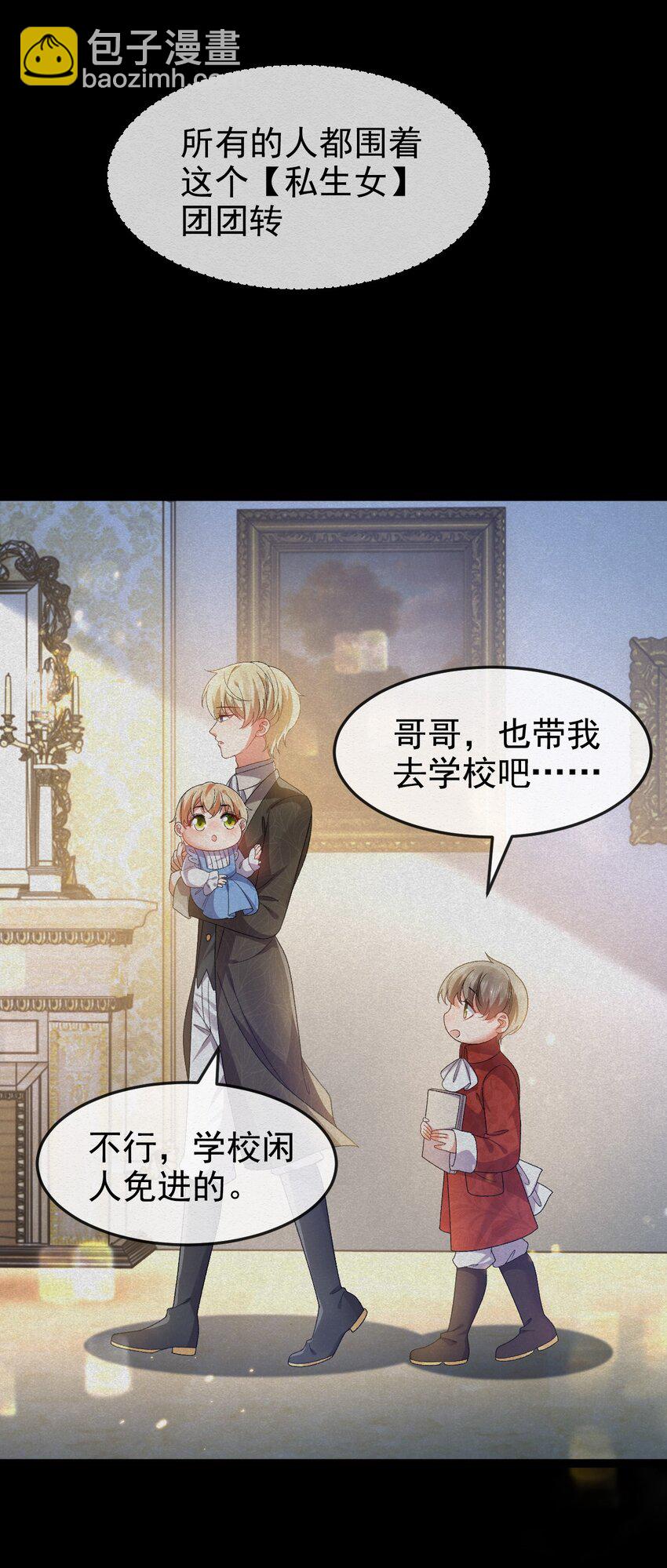 《据说我是精灵公主》第11话 这不公平 第48页