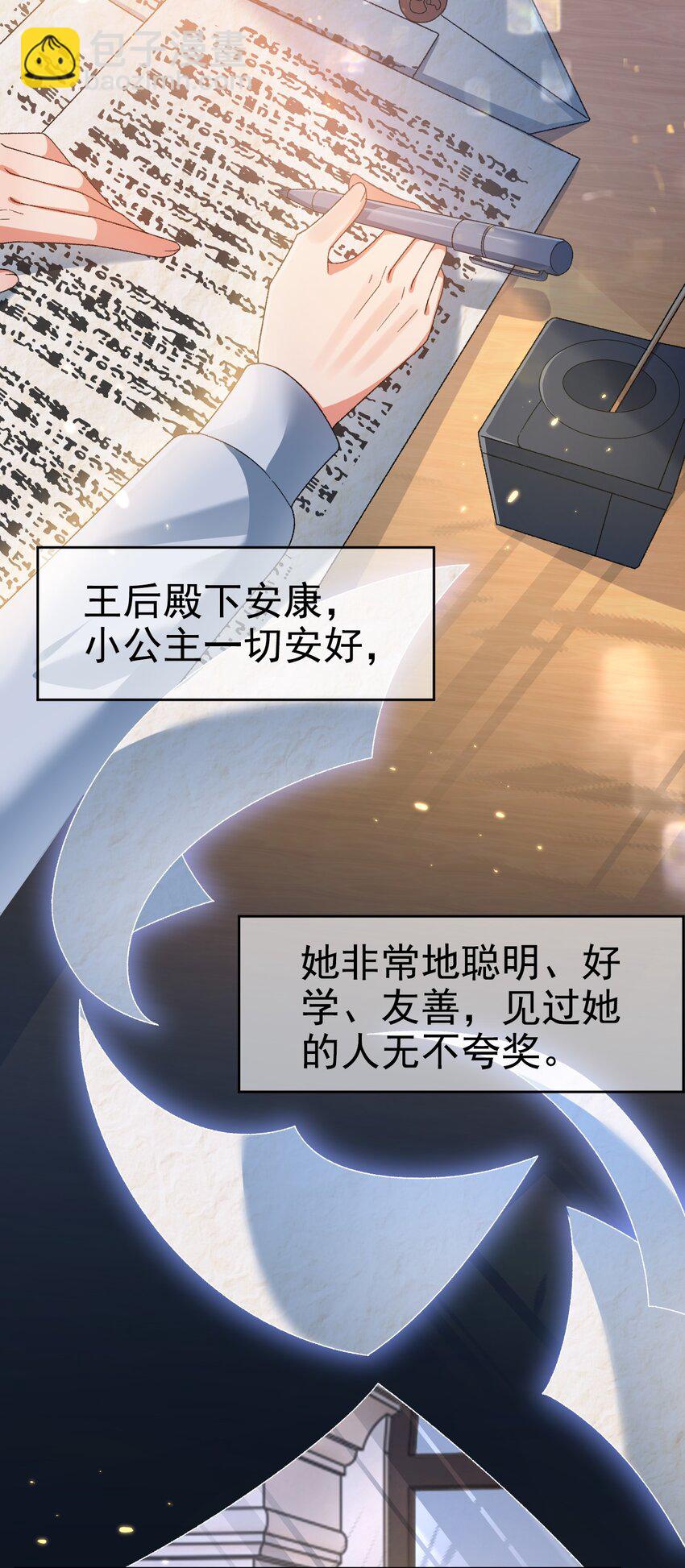 《据说我是精灵公主》第11话 这不公平 第4页