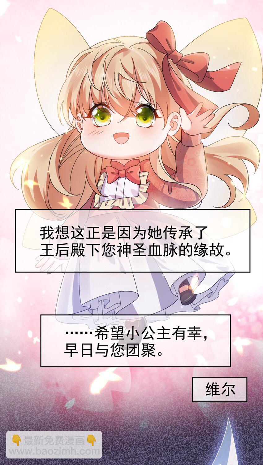 《据说我是精灵公主》第11话 这不公平 第7页