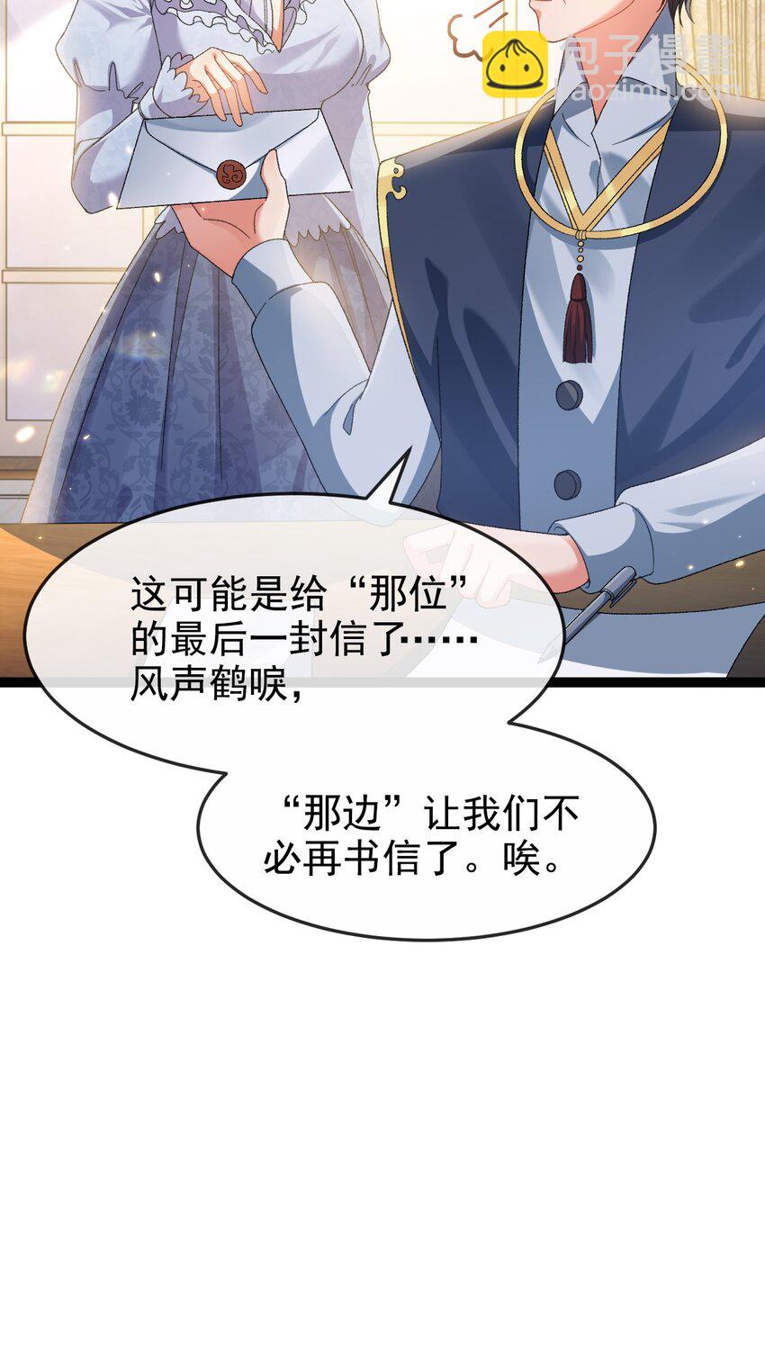 《据说我是精灵公主》第11话 这不公平 第9页
