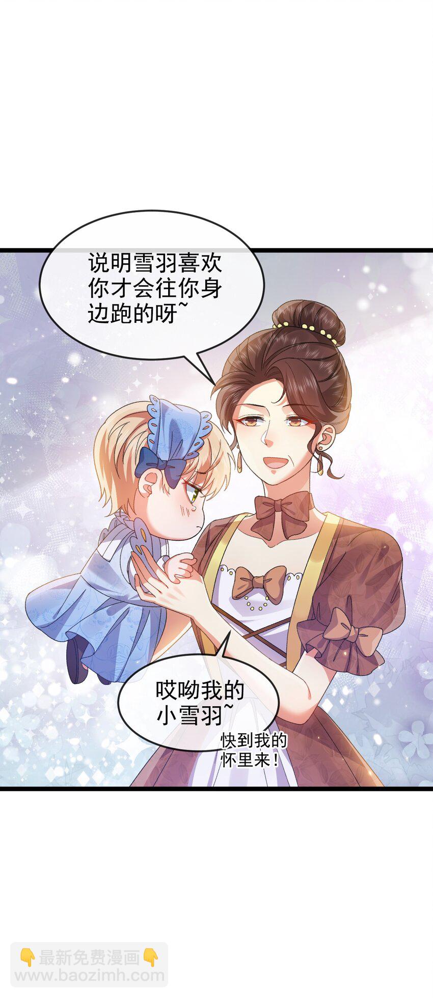 《据说我是精灵公主》第10话 我要照顾妹妹 第13页
