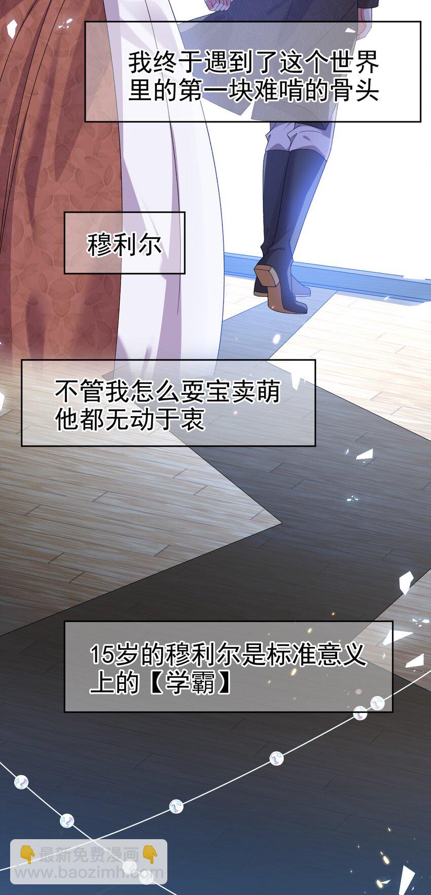 《据说我是精灵公主》第10话 我要照顾妹妹 第16页