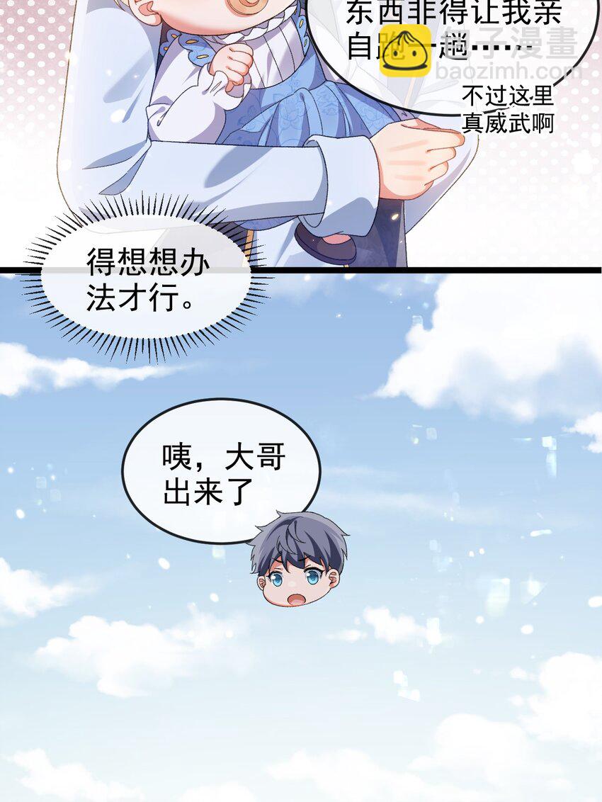 《据说我是精灵公主》第10话 我要照顾妹妹 第21页