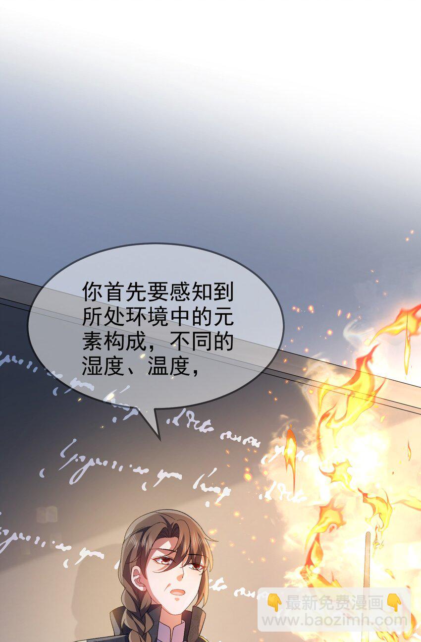 《据说我是精灵公主》第10话 我要照顾妹妹 第36页
