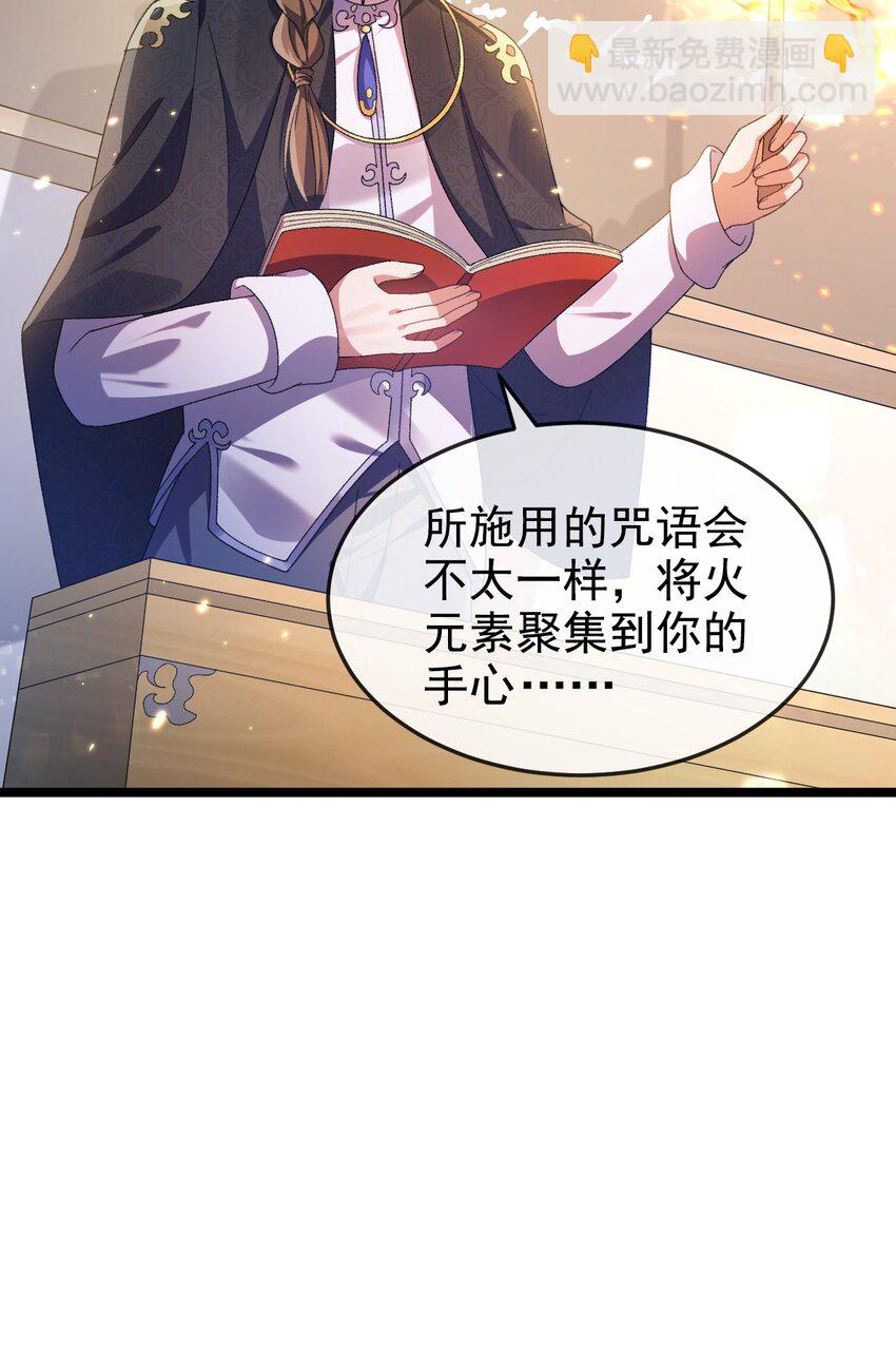 《据说我是精灵公主》第10话 我要照顾妹妹 第37页