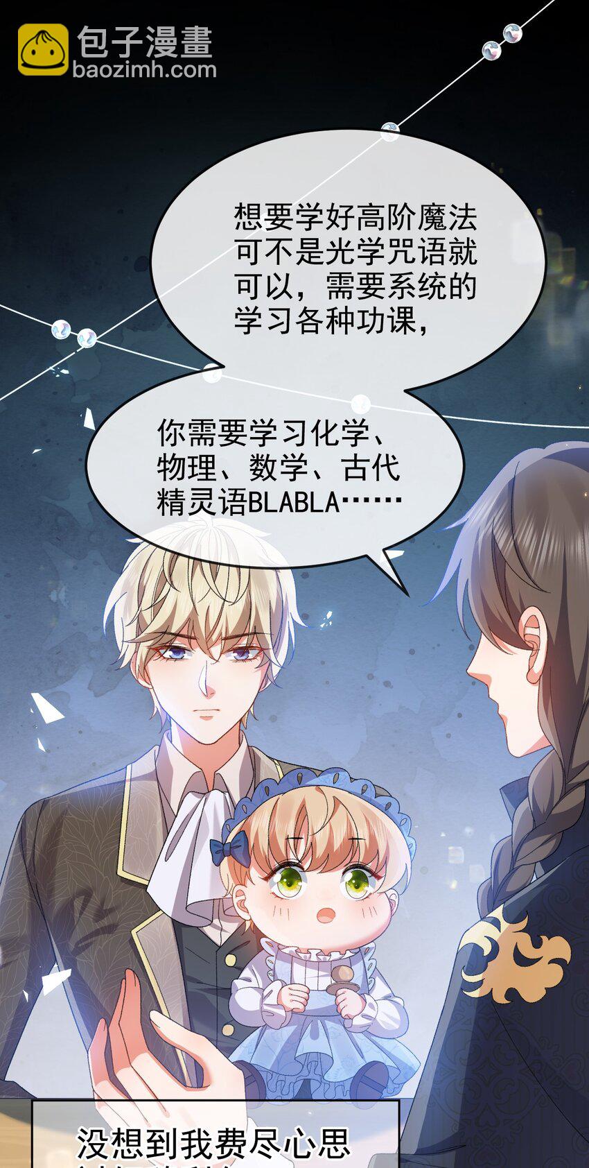 《据说我是精灵公主》第10话 我要照顾妹妹 第38页