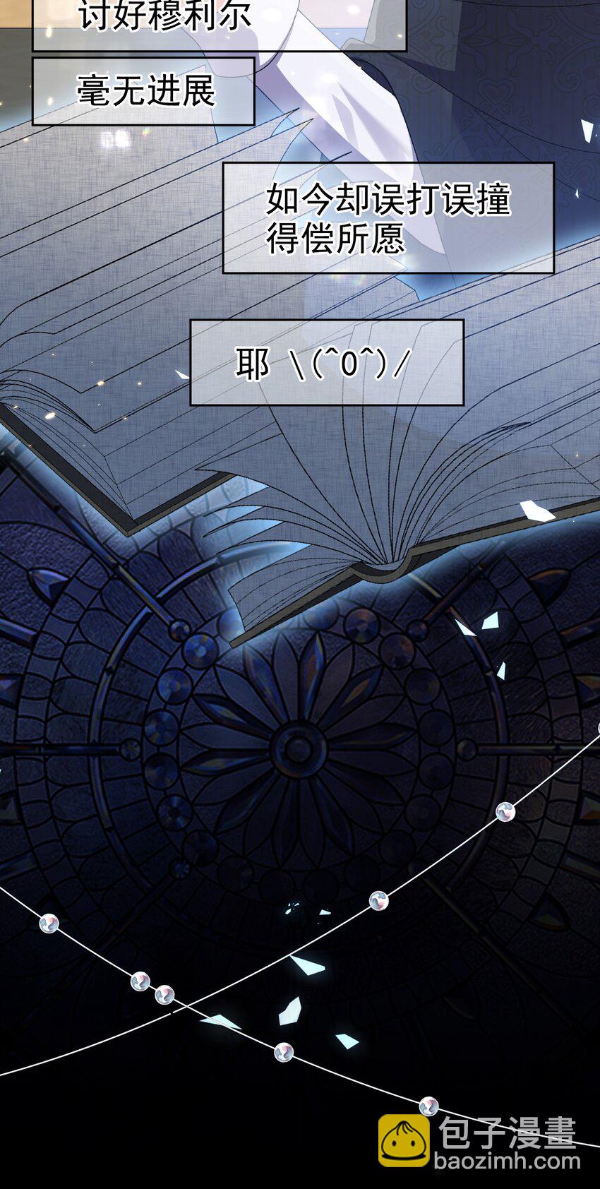《据说我是精灵公主》第10话 我要照顾妹妹 第39页
