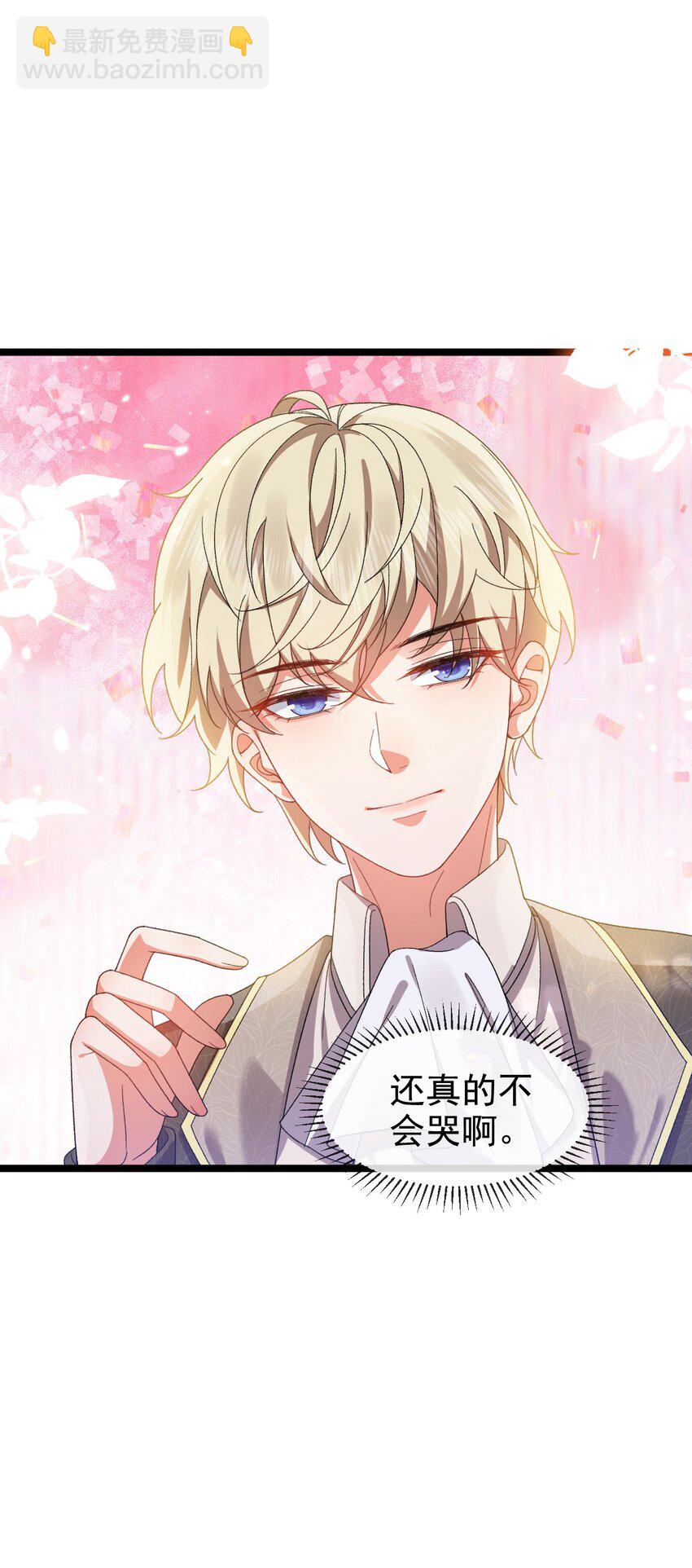 《据说我是精灵公主》第10话 我要照顾妹妹 第43页