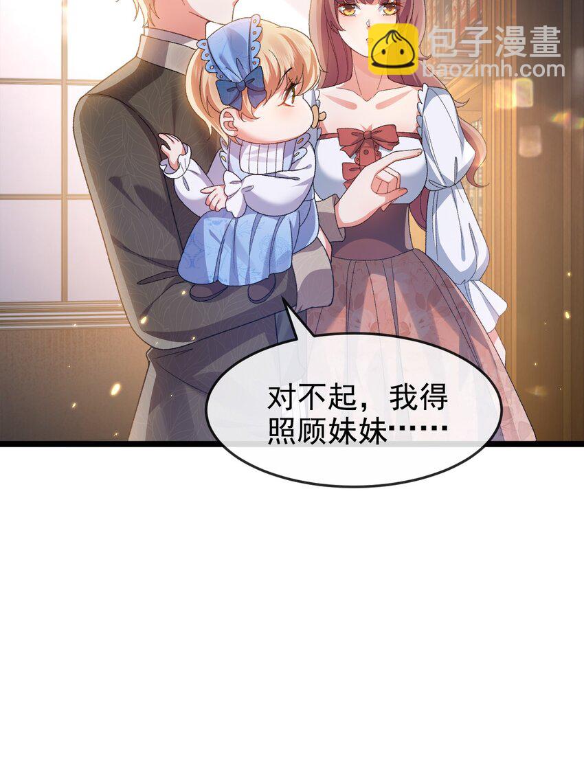 《据说我是精灵公主》第10话 我要照顾妹妹 第45页